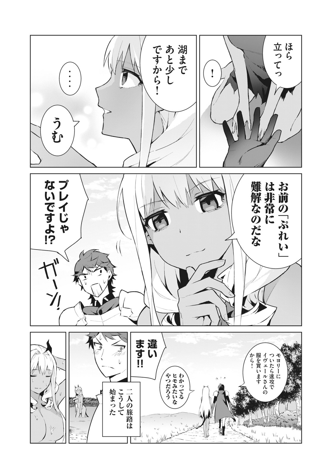 Biryuu Enshoutan ~Jikokouteikan ga Gekitei na Dragon-kyuu Bishoujo Maou o, Yuusha ga Icharabu de Taijisuru Ohanashi~ Chap 3.2 - Next Chap 4.2