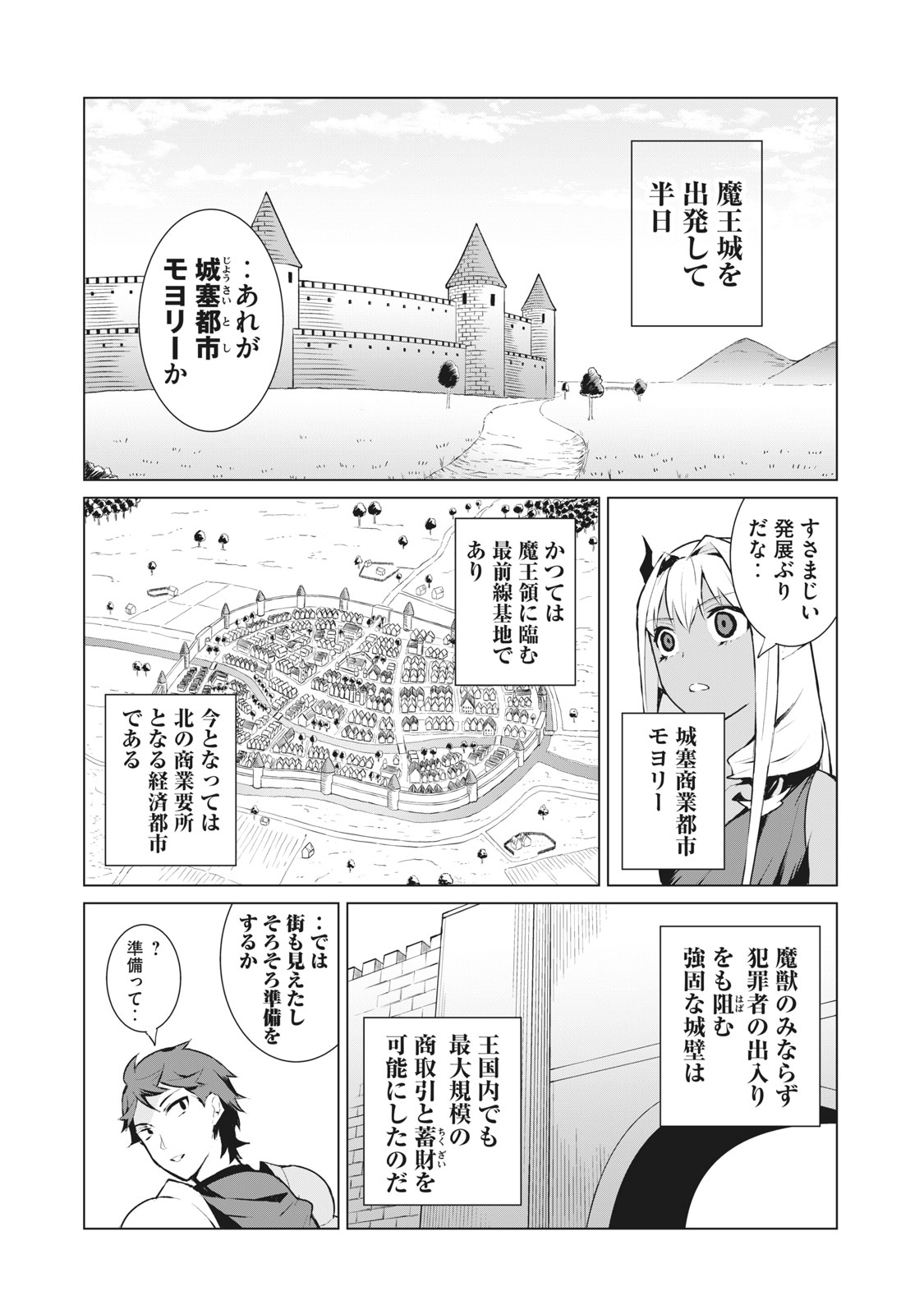 Biryuu Enshoutan ~Jikokouteikan ga Gekitei na Dragon-kyuu Bishoujo Maou o, Yuusha ga Icharabu de Taijisuru Ohanashi~ Chap 3.2 - Next Chap 4.2