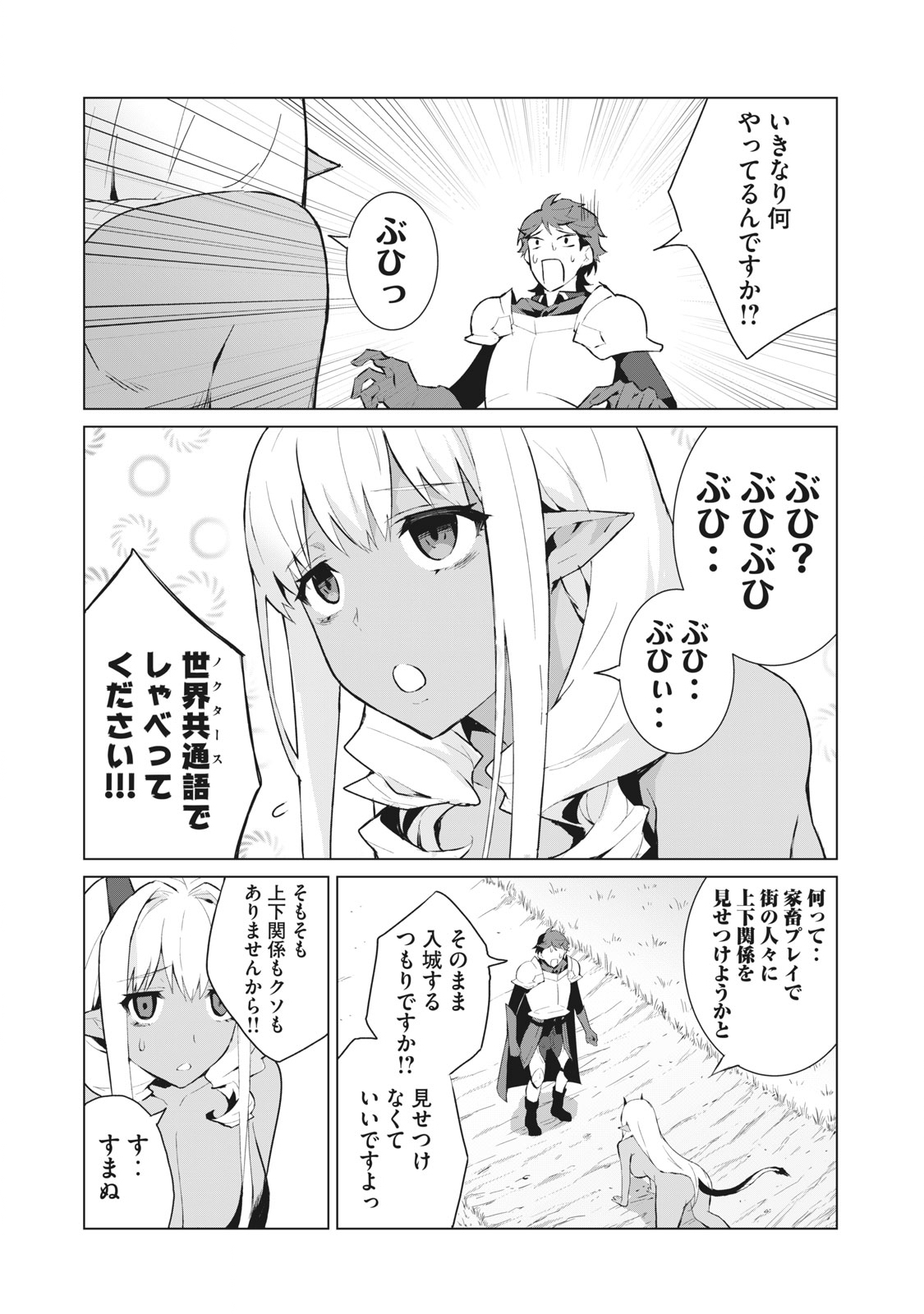 Biryuu Enshoutan ~Jikokouteikan ga Gekitei na Dragon-kyuu Bishoujo Maou o, Yuusha ga Icharabu de Taijisuru Ohanashi~ Chap 3.2 - Next Chap 4.2