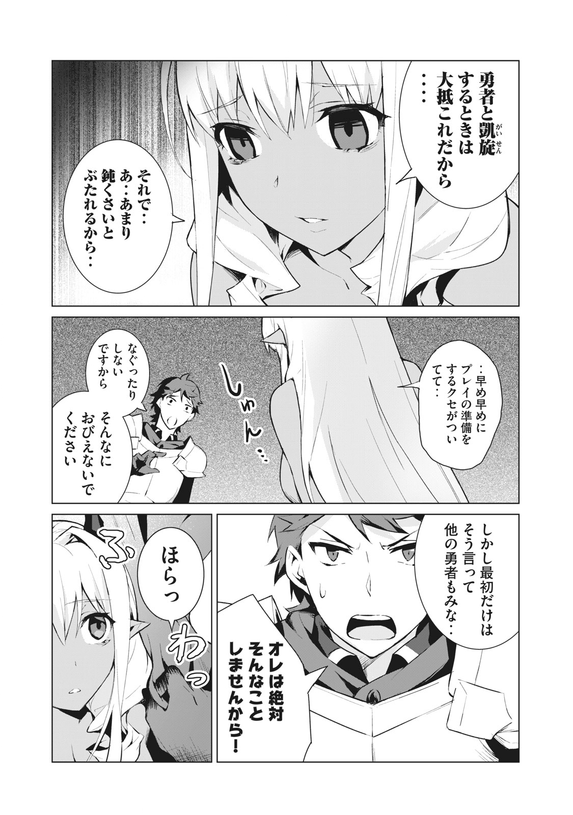 Biryuu Enshoutan ~Jikokouteikan ga Gekitei na Dragon-kyuu Bishoujo Maou o, Yuusha ga Icharabu de Taijisuru Ohanashi~ Chap 3.2 - Next Chap 4.2