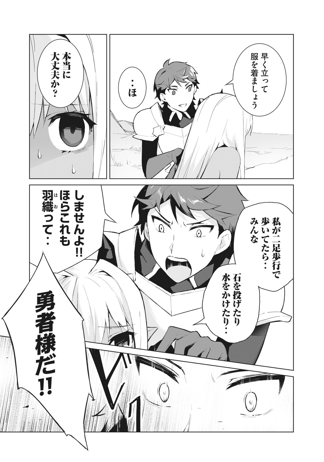 Biryuu Enshoutan ~Jikokouteikan ga Gekitei na Dragon-kyuu Bishoujo Maou o, Yuusha ga Icharabu de Taijisuru Ohanashi~ Chap 3.2 - Next Chap 4.2