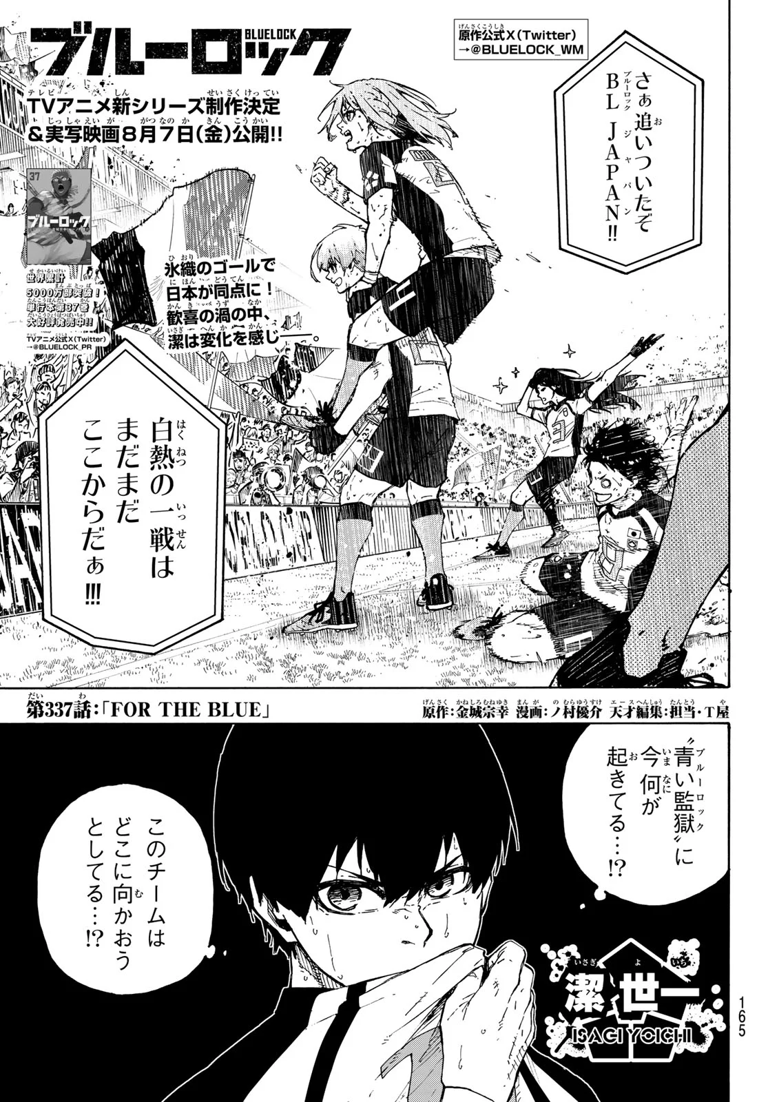 ブルーロック Chap 337 - Next Chap 338