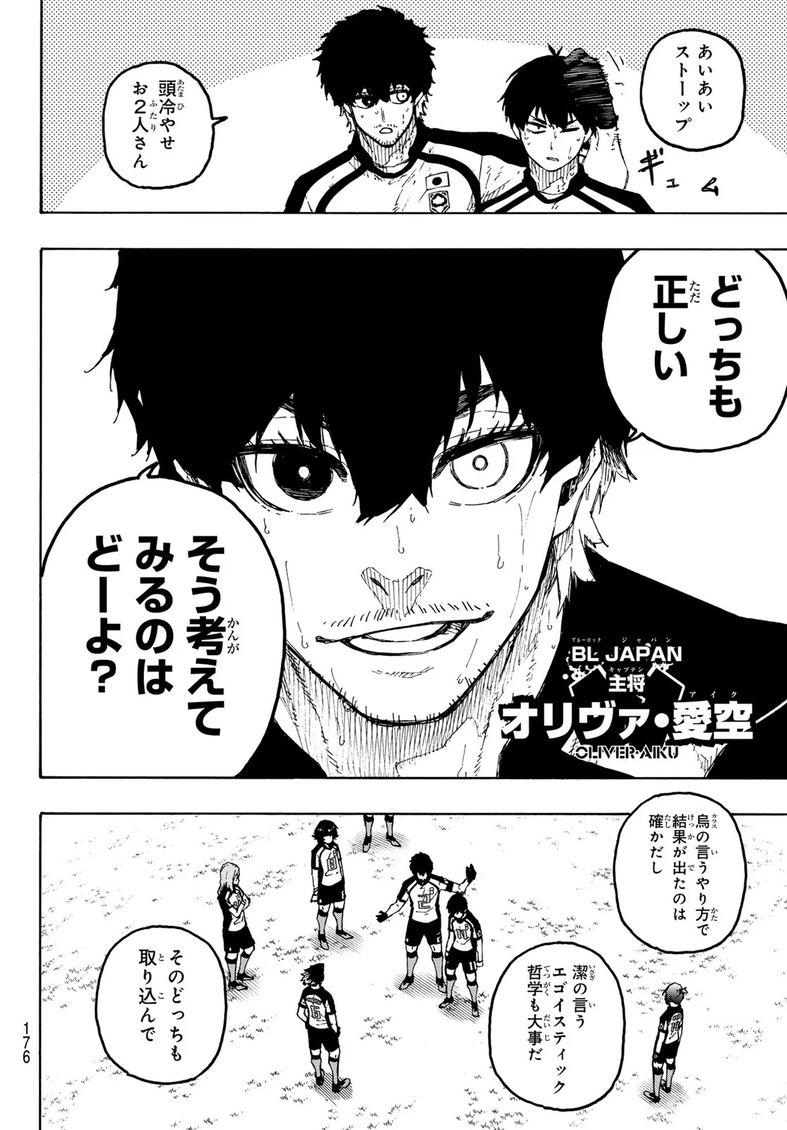 ブルーロック Chap 337 - Next Chap 338