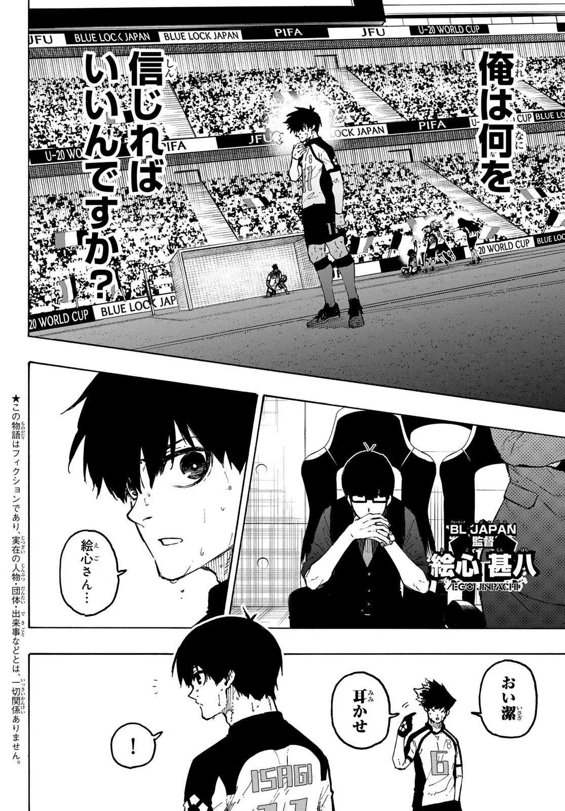 ブルーロック Chap 337 - Next Chap 338