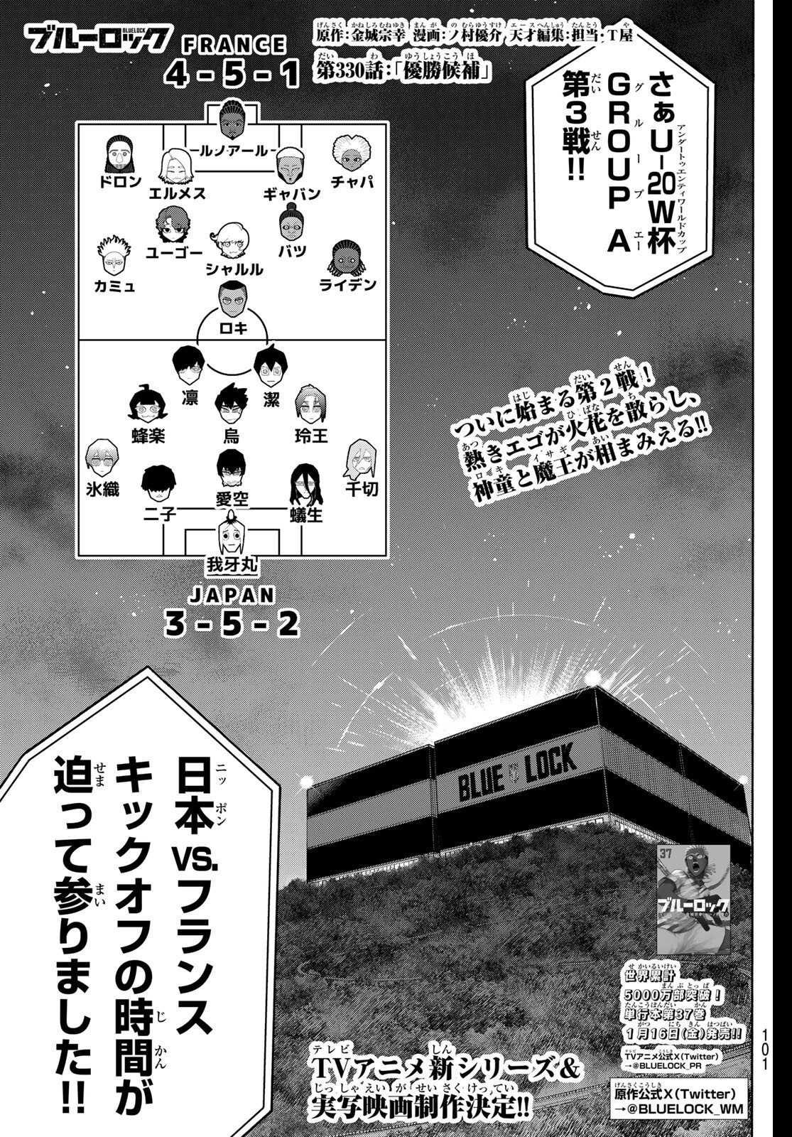 ブルーロック Chap 330 - Next Chap 331