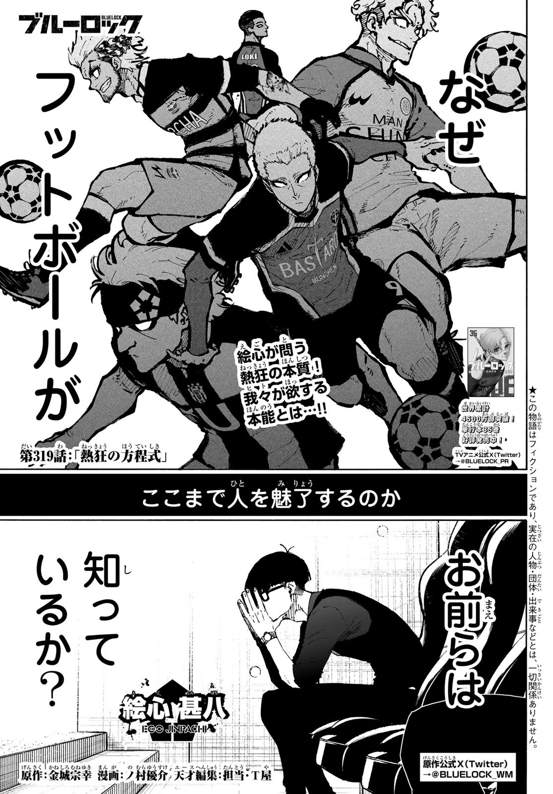 ブルーロック Chap 319 - Next Chap 320
