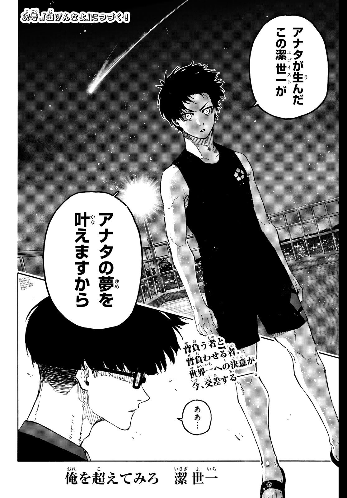 ブルーロック Chap 329 - Next Chap 330