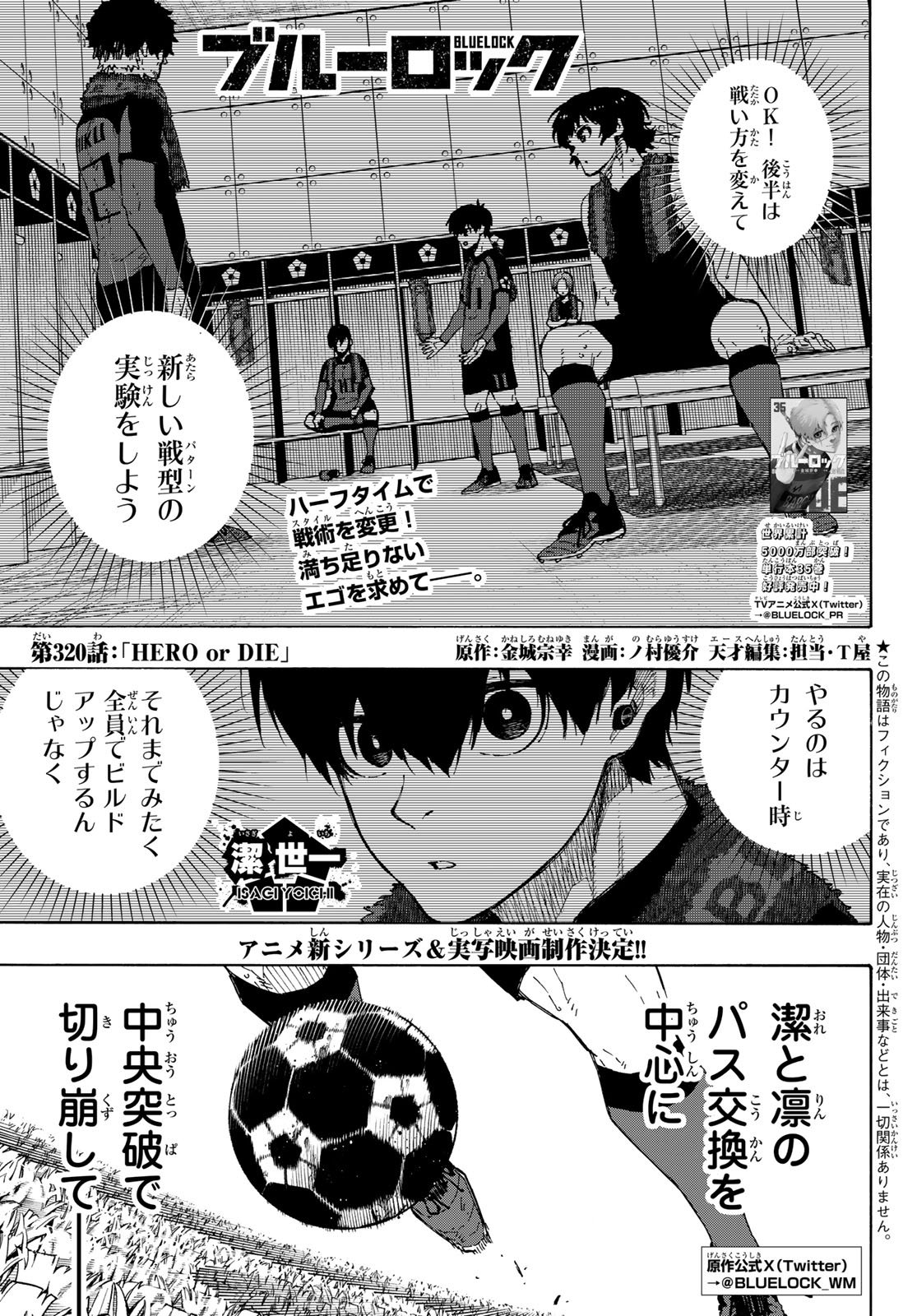 ブルーロック Chap 320 - Next Chap 321