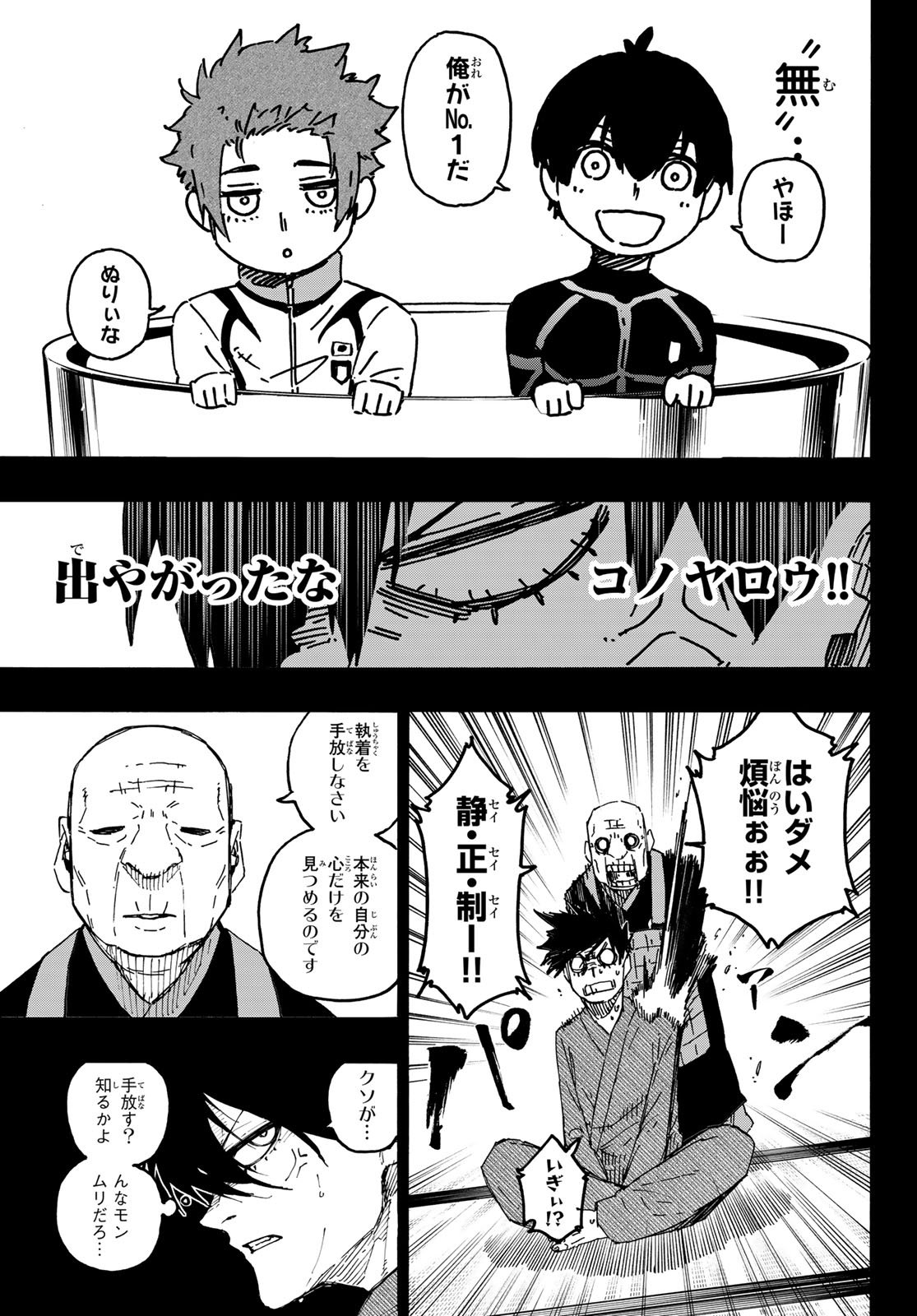 ブルーロック Chap 320 - Next Chap 321