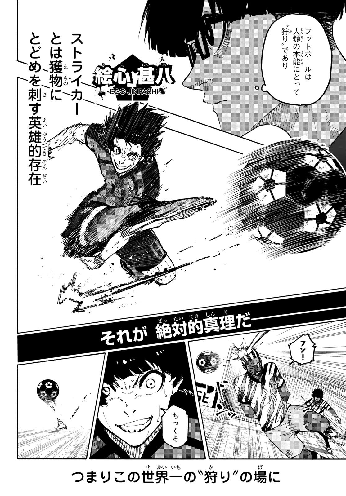 ブルーロック Chap 320 - Next Chap 321