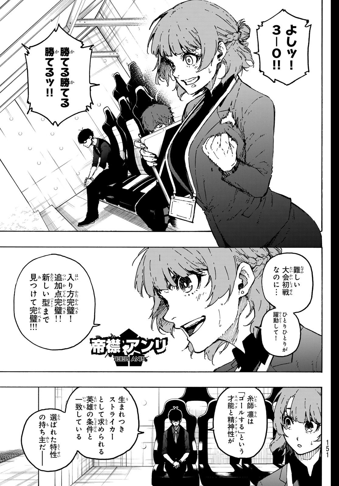 ブルーロック Chap 321 - Next Chap 322
