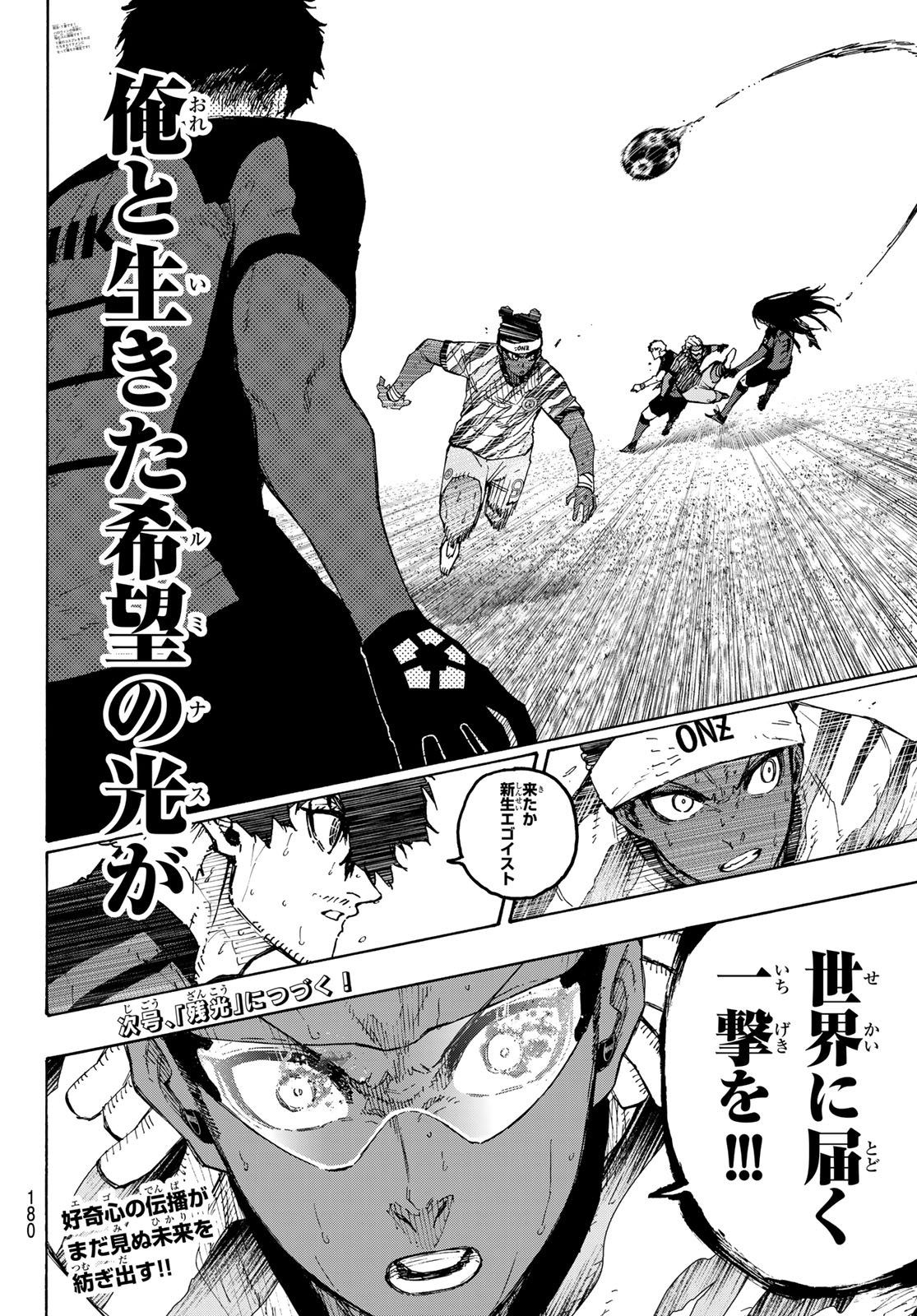 ブルーロック Chap 323 - Next Chap 324