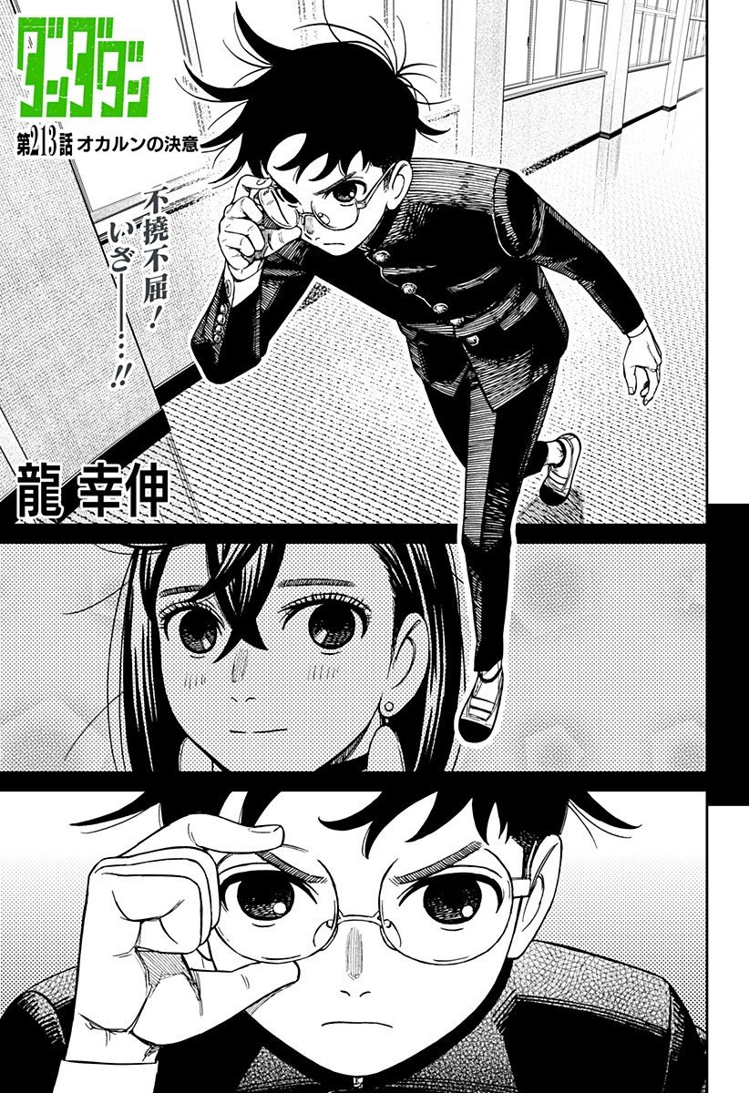 ダンダダン Chap 213 - Next Chap 214