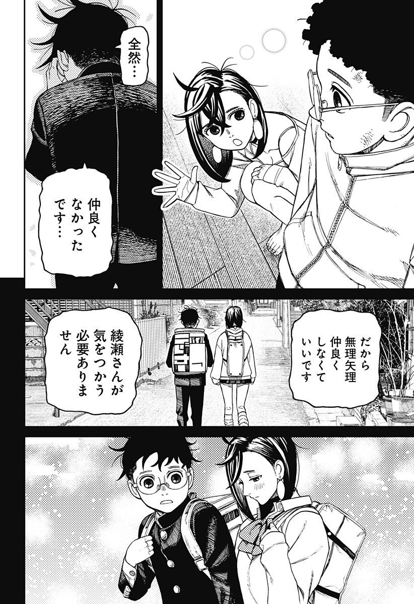 ダンダダン Chap 213 - Next Chap 214