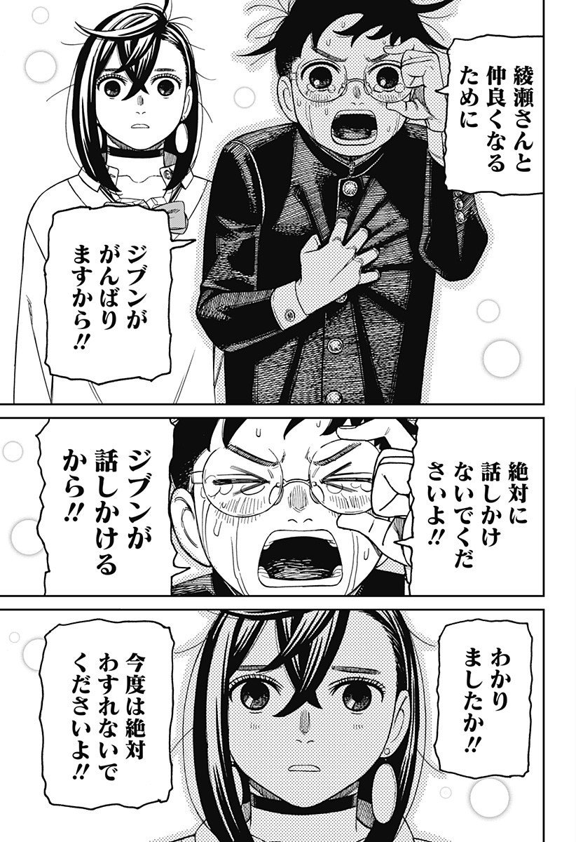ダンダダン Chap 213 - Next Chap 214