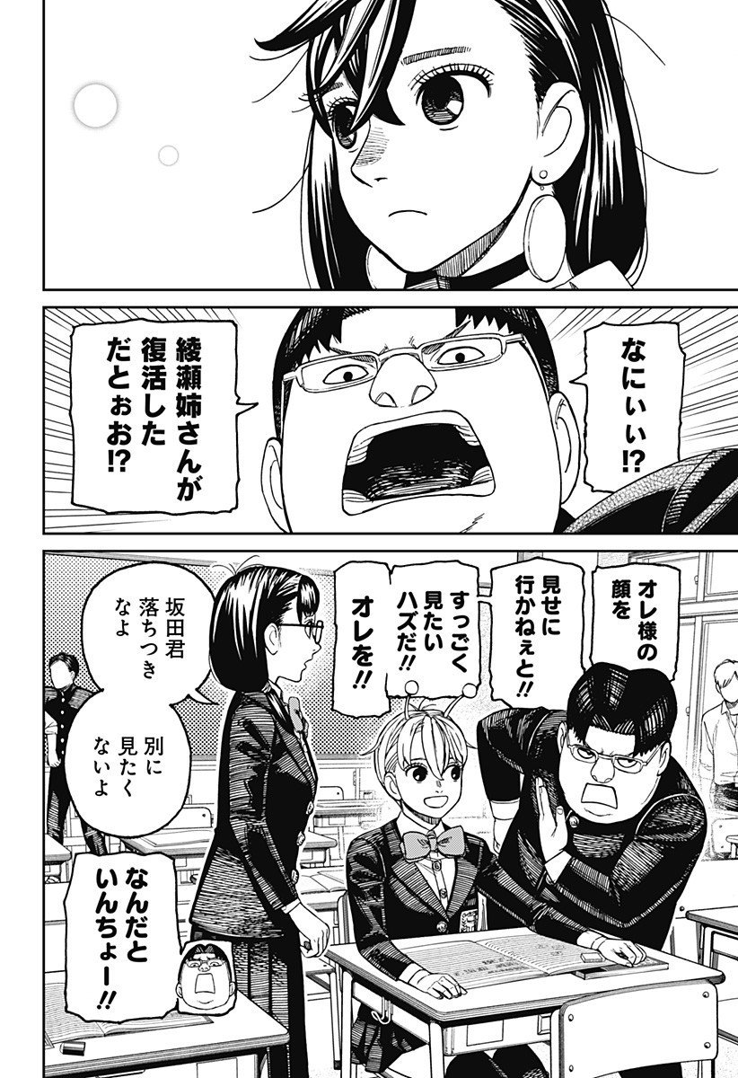 ダンダダン Chap 213 - Next Chap 214