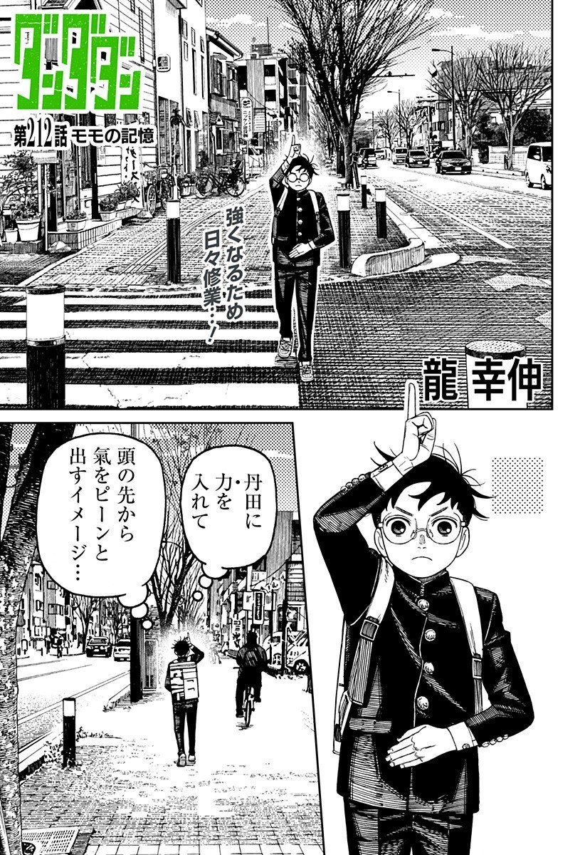 ダンダダン Chap 212 - Next Chap 213