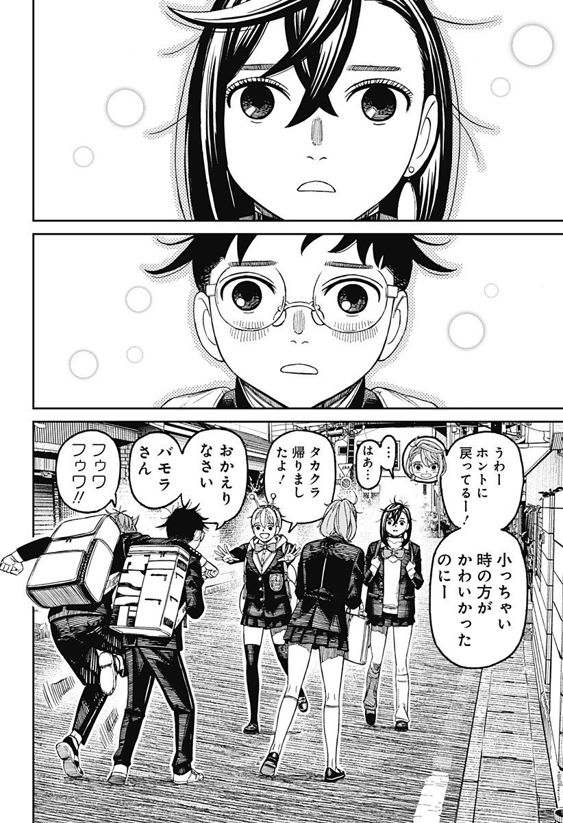 ダンダダン Chap 212 - Next Chap 213