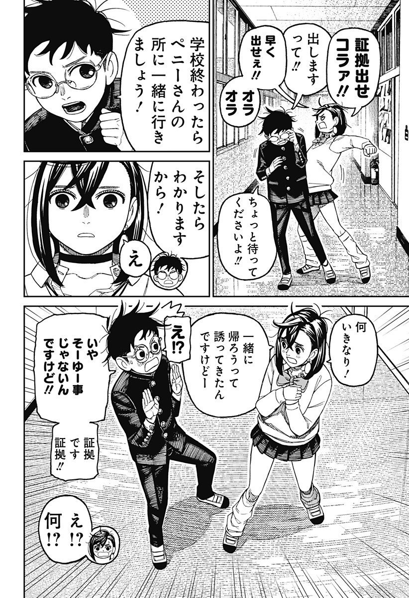 ダンダダン Chap 214 - Next Chap 215