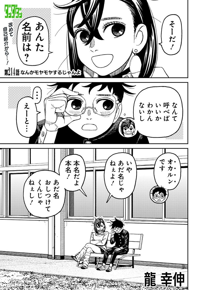 ダンダダン Chap 214 - Next Chap 215