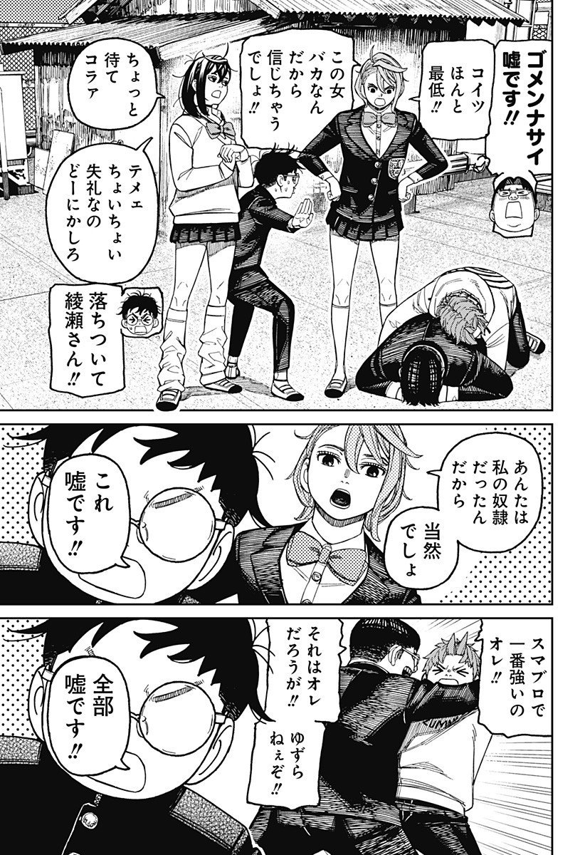 ダンダダン Chap 214 - Next Chap 215