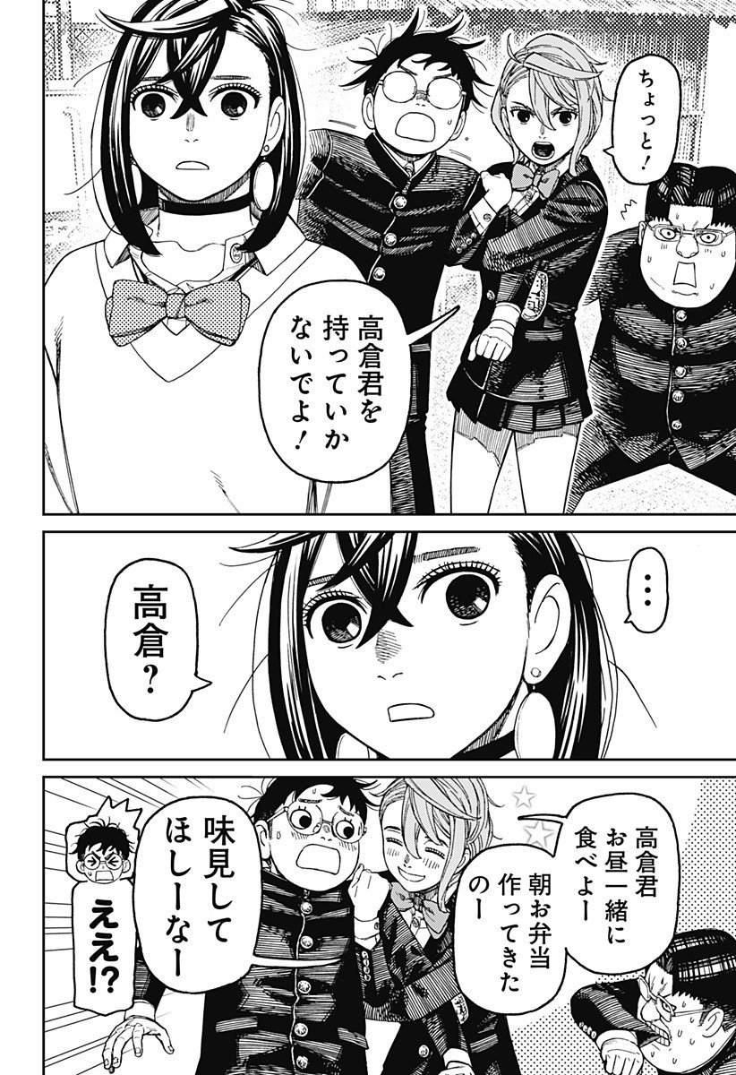 ダンダダン Chap 214 - Next Chap 215