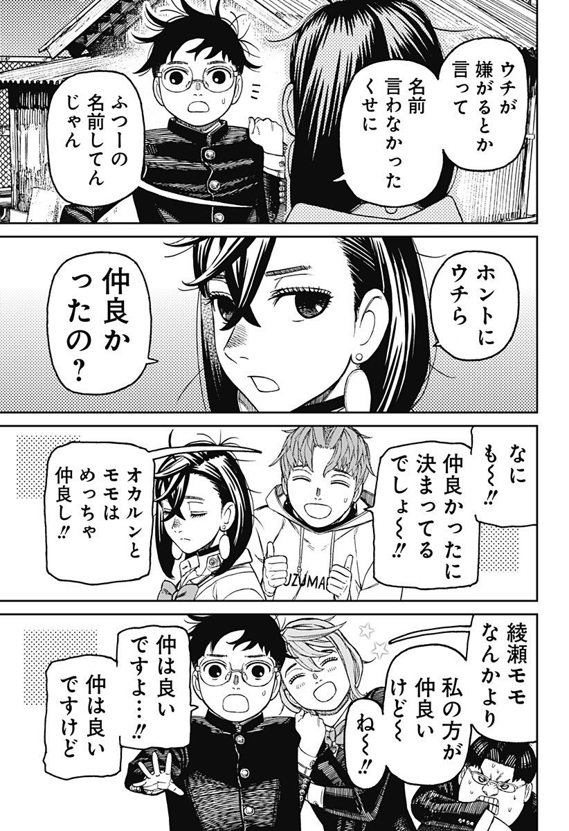 ダンダダン Chap 214 - Next Chap 215