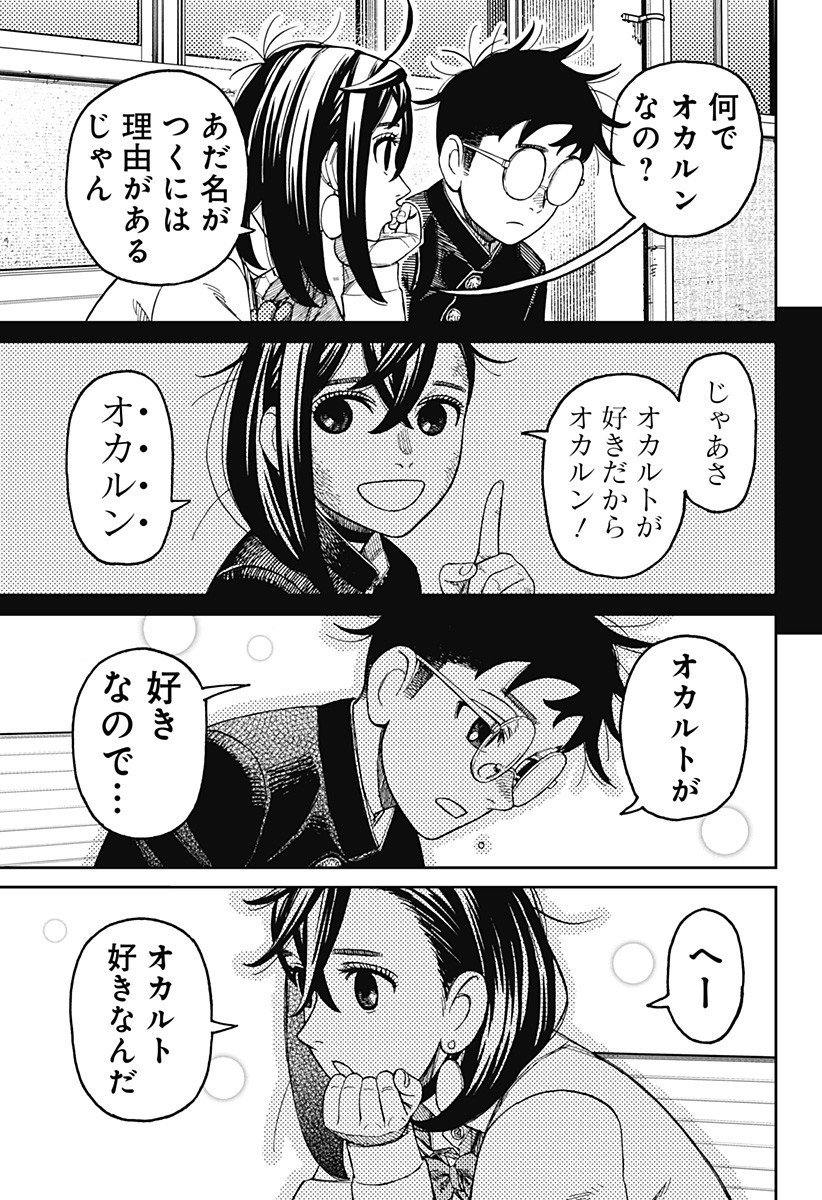 ダンダダン Chap 214 - Next Chap 215