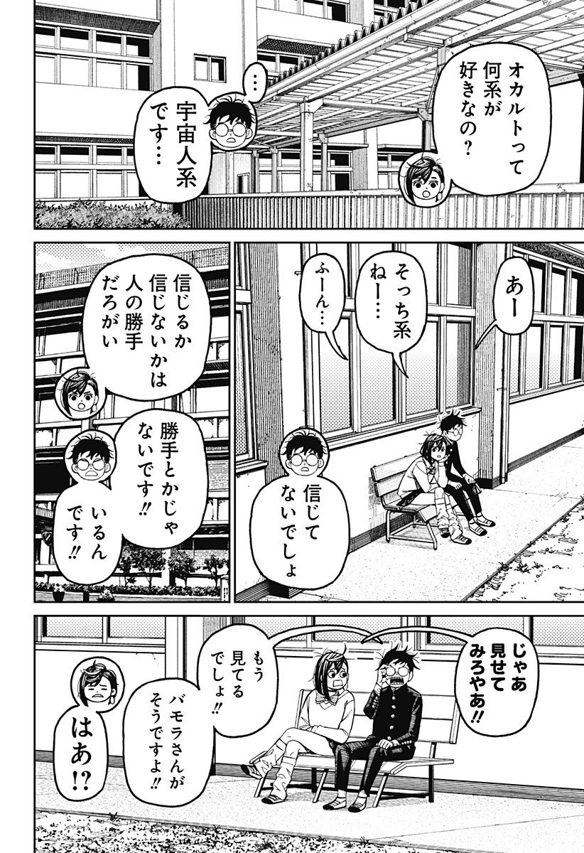 ダンダダン Chap 214 - Next Chap 215