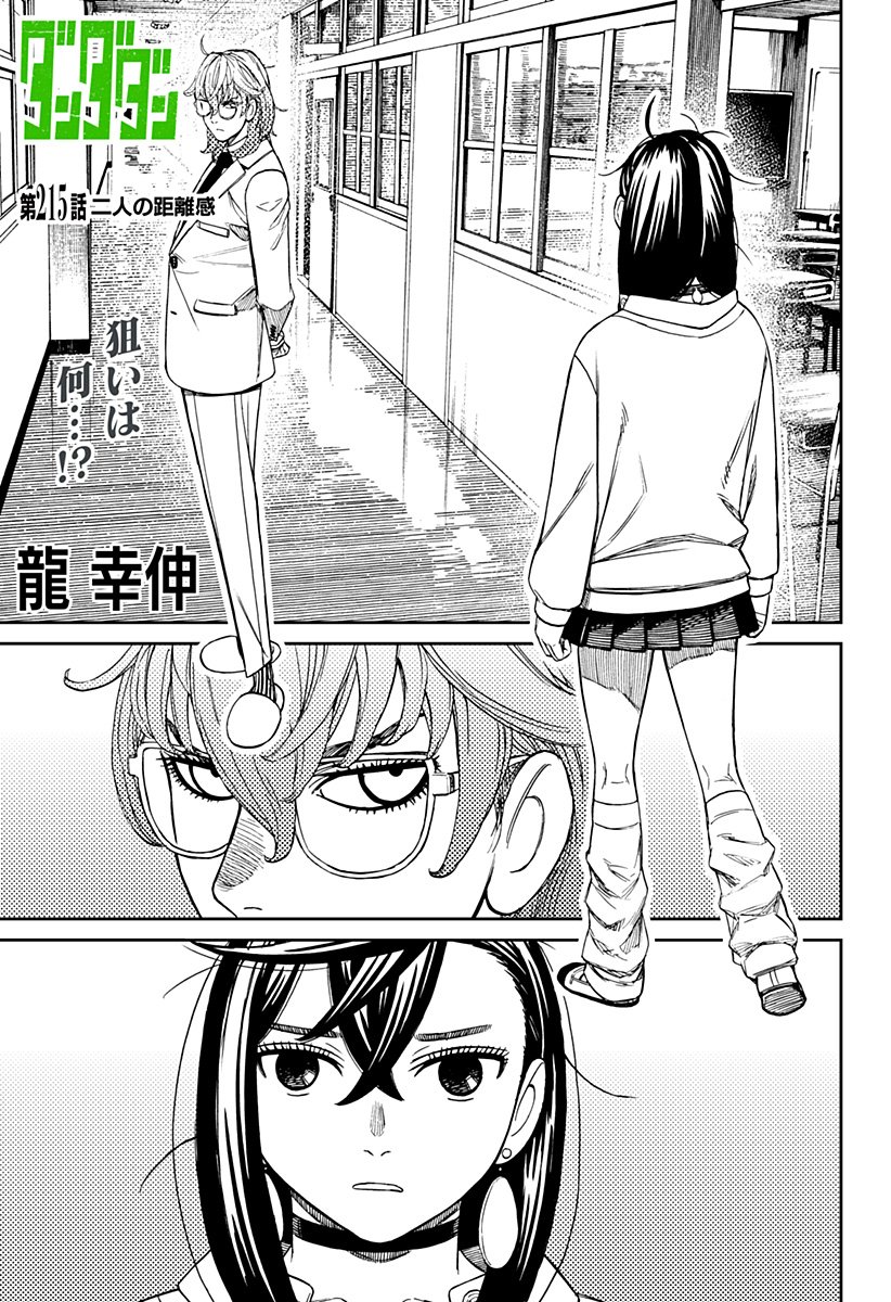 ダンダダン Chap 215 - Next Chap 216