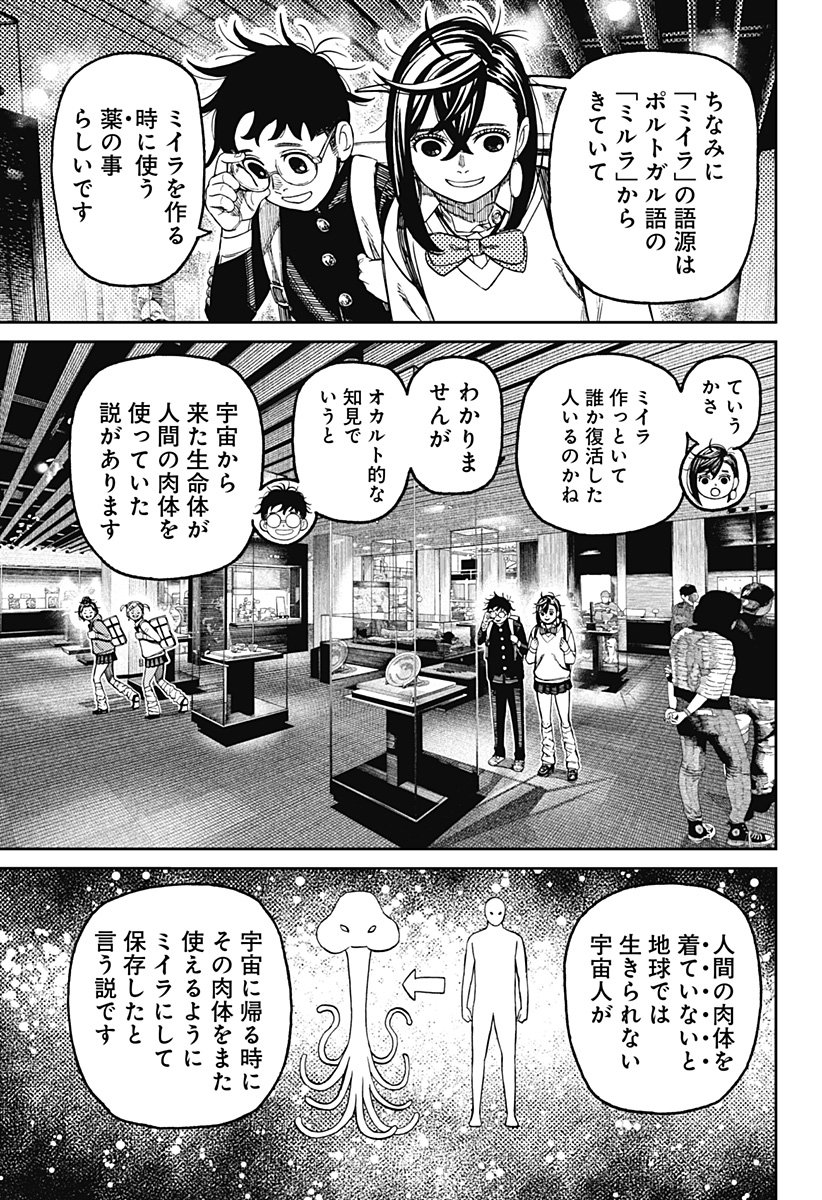 ダンダダン Chap 215 - Next Chap 216
