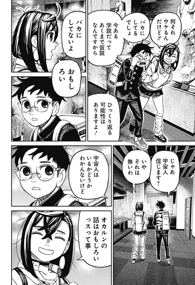 ダンダダン Chap 215 - Next Chap 216