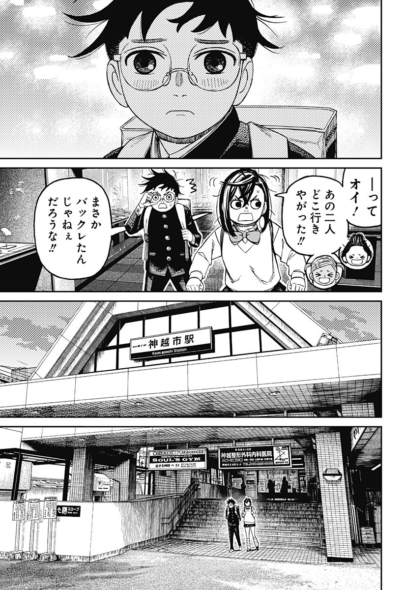 ダンダダン Chap 215 - Next Chap 216