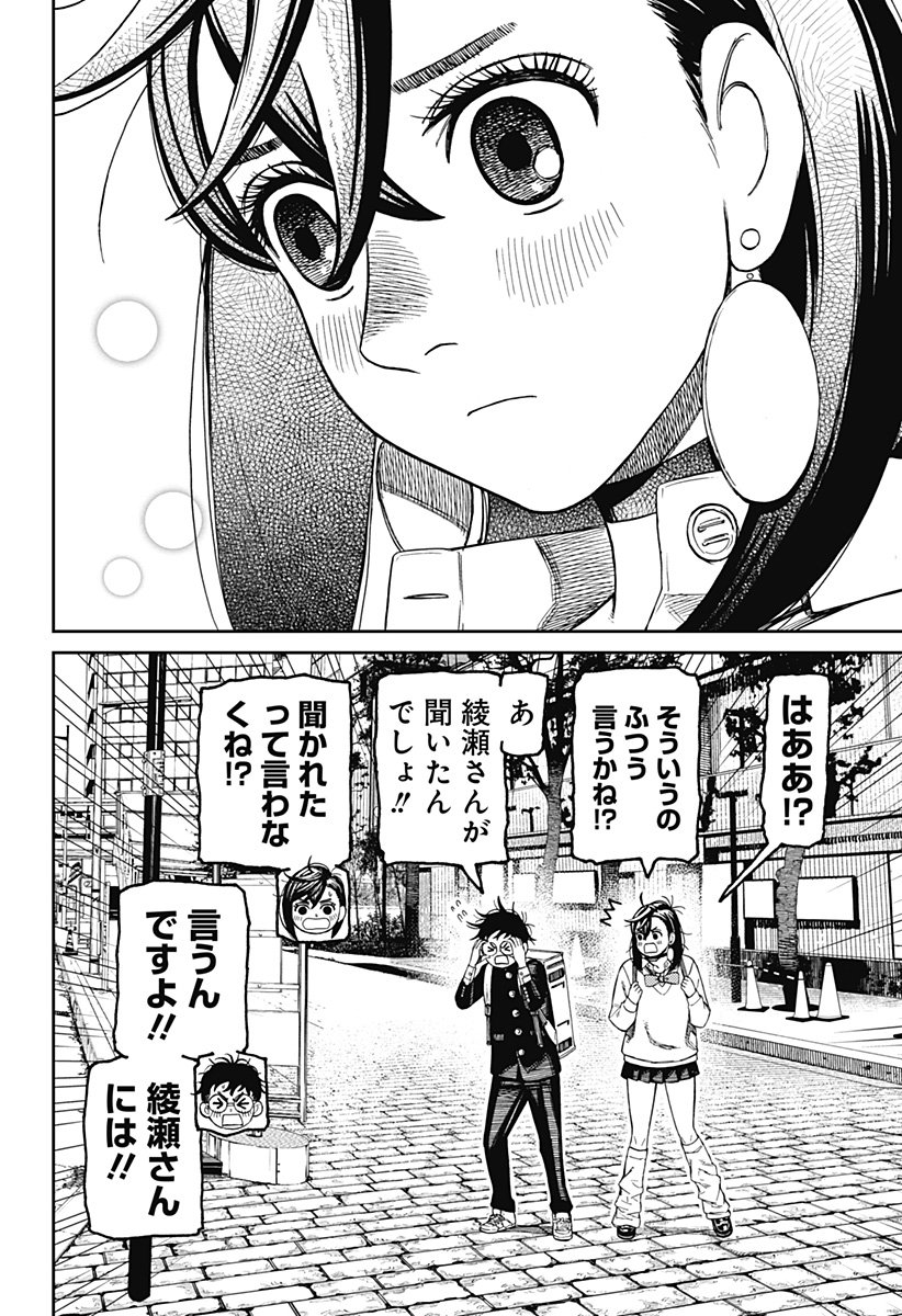 ダンダダン Chap 215 - Next Chap 216