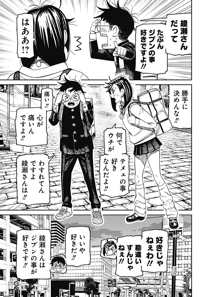 ダンダダン Chap 215 - Next Chap 216