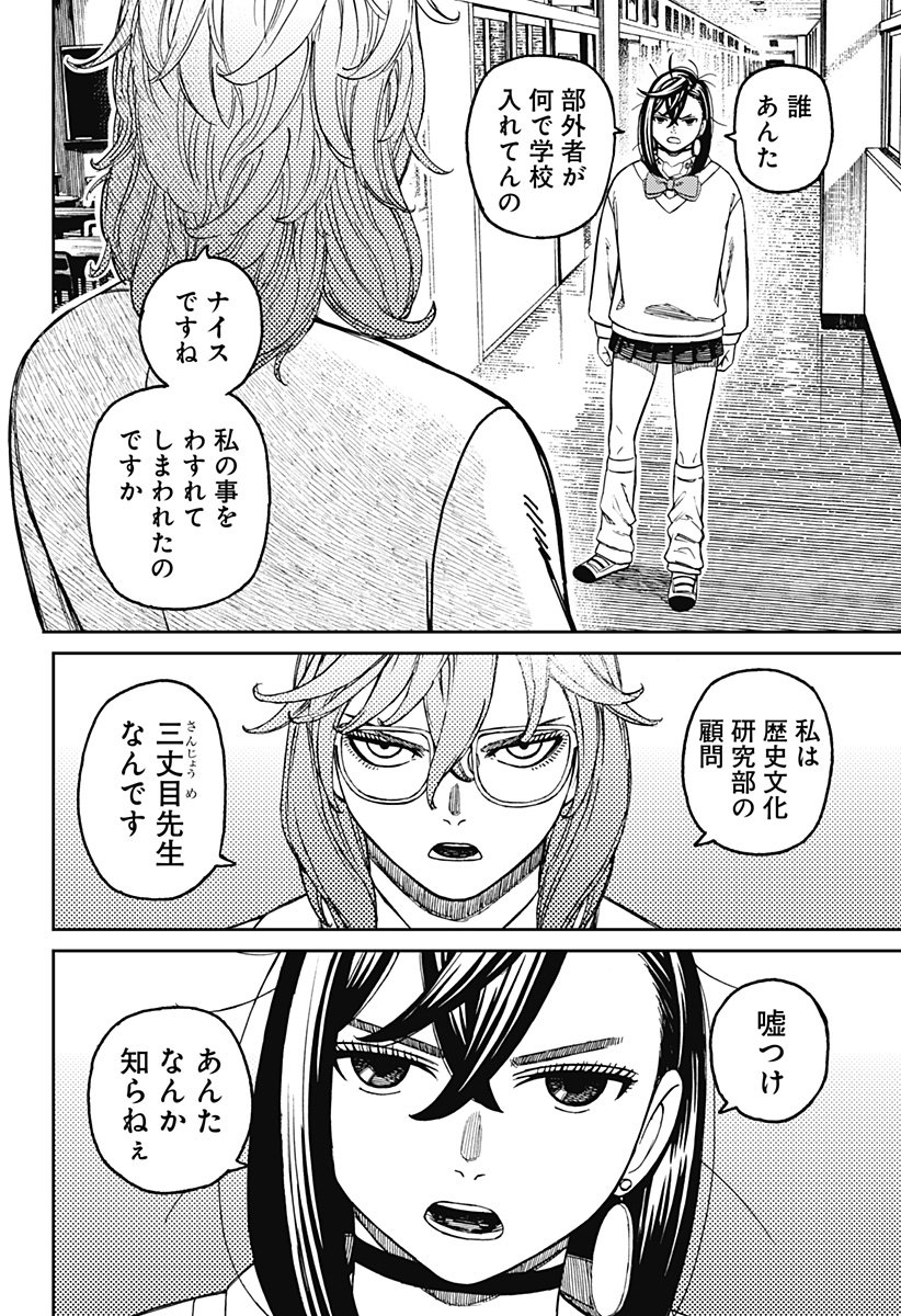 ダンダダン Chap 215 - Next Chap 216