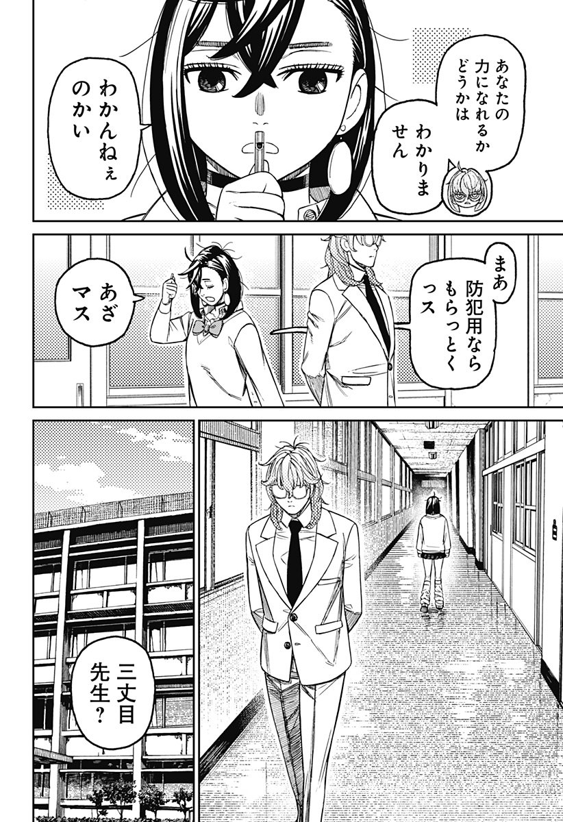 ダンダダン Chap 215 - Next Chap 216