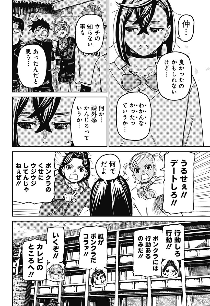 ダンダダン Chap 215 - Next Chap 216