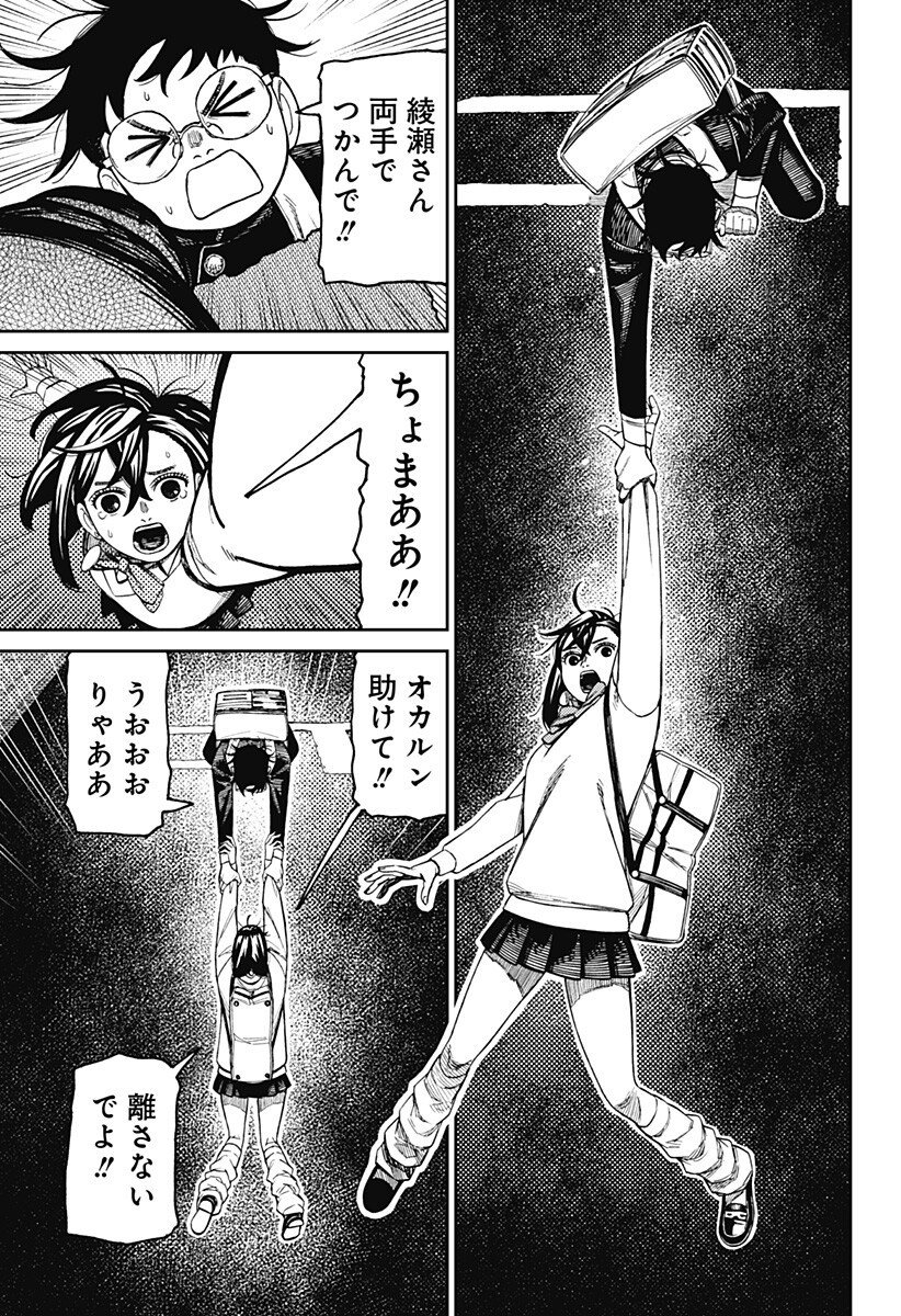 ダンダダン Chap 216 - Next Chap 217