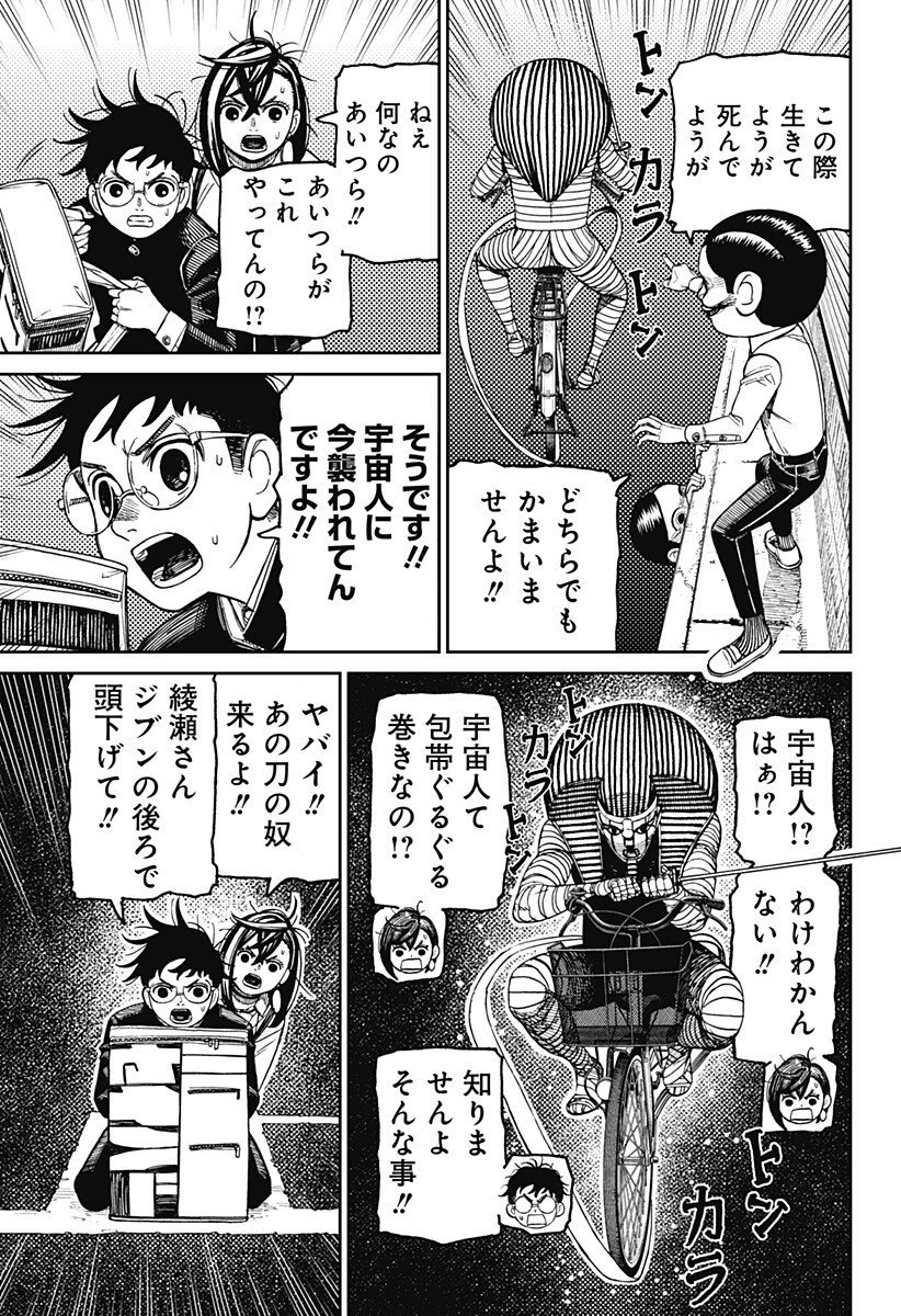 ダンダダン Chap 216 - Next Chap 217