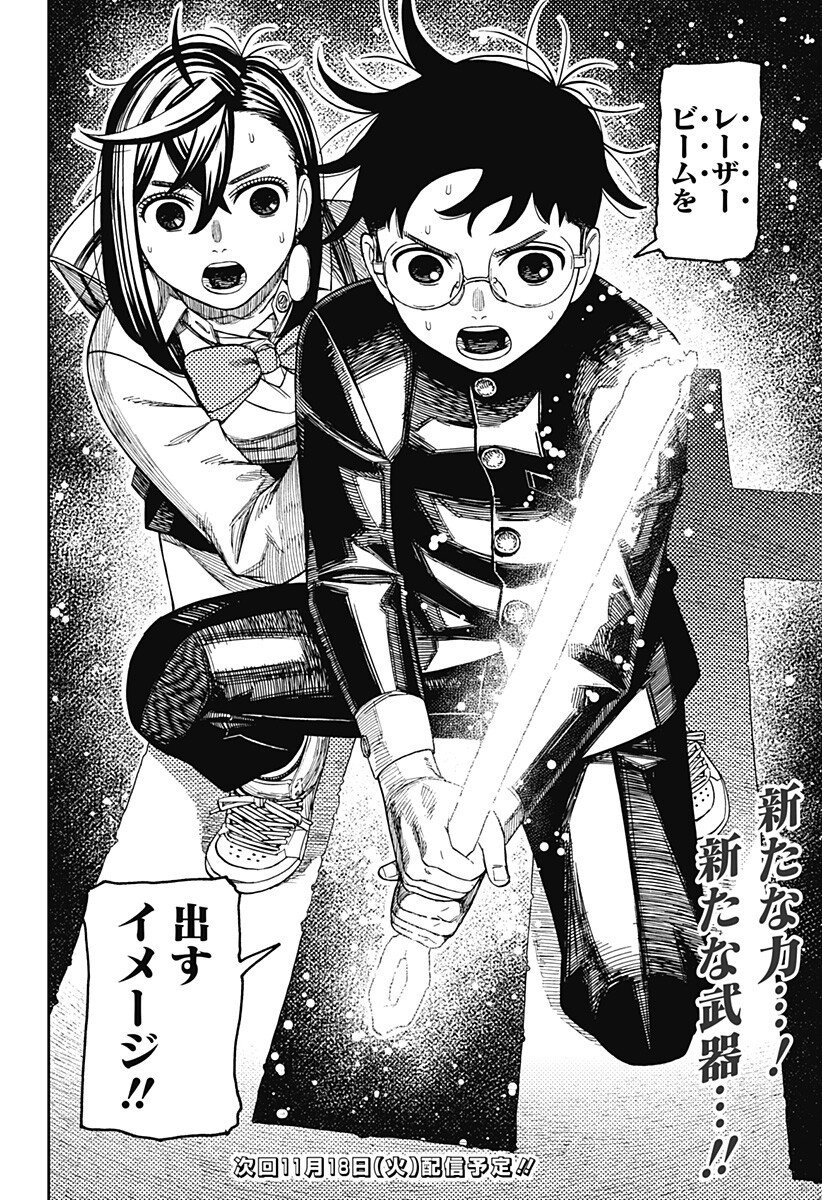 ダンダダン Chap 216 - Next Chap 217