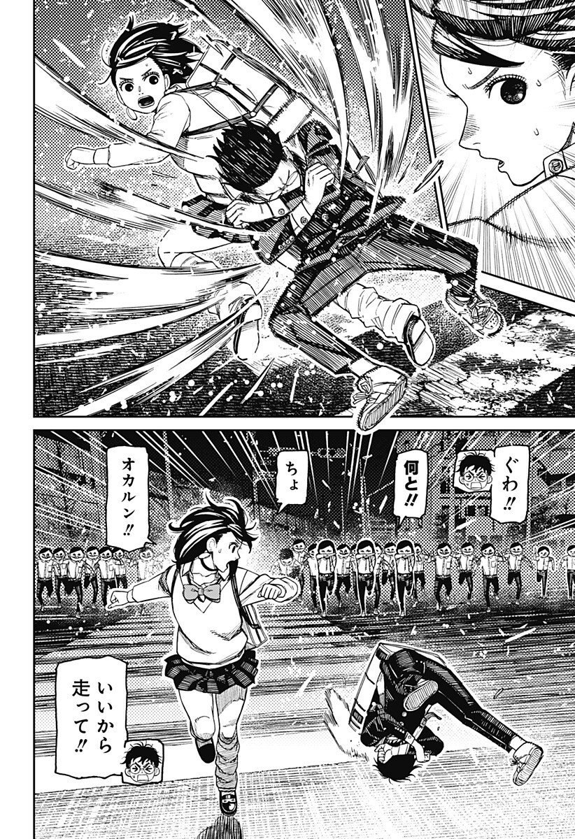 ダンダダン Chap 216 - Next Chap 217