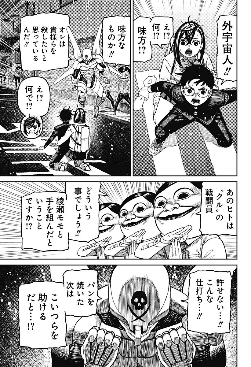 ダンダダン Chap 217 - Next Chap 218