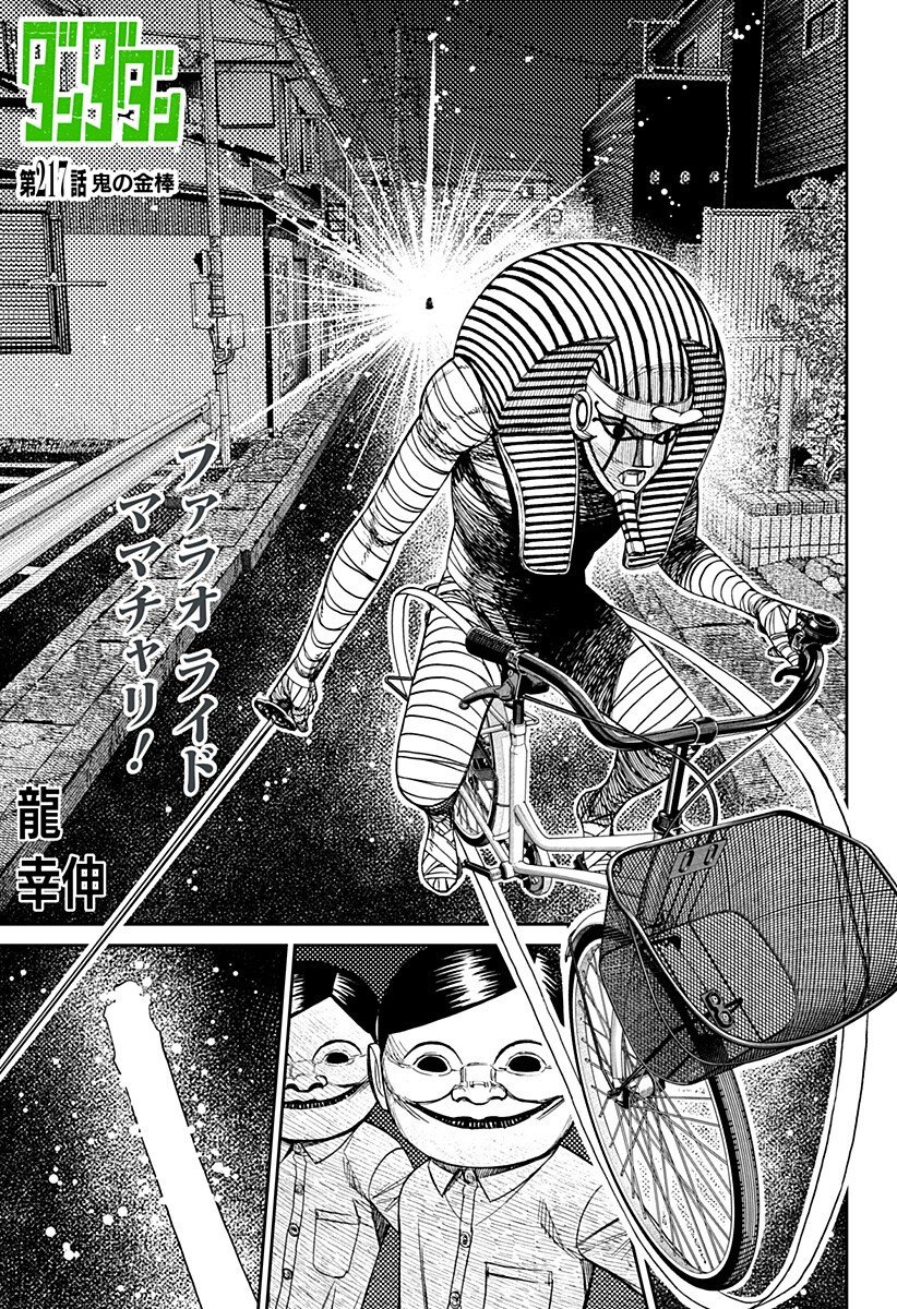 ダンダダン Chap 217 - Next Chap 218