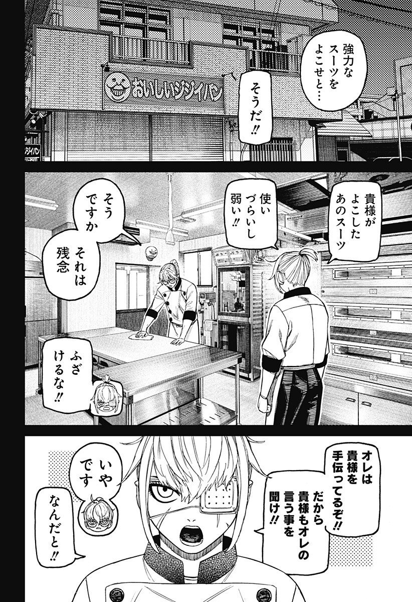 ダンダダン Chap 217 - Next Chap 218