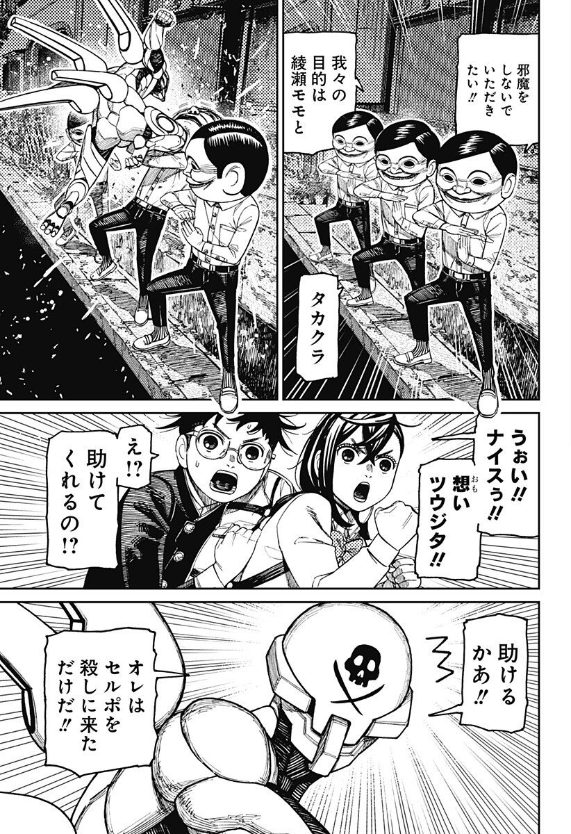 ダンダダン Chap 217 - Next Chap 218