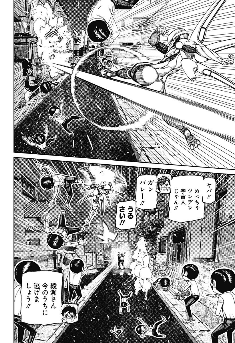 ダンダダン Chap 217 - Next Chap 218