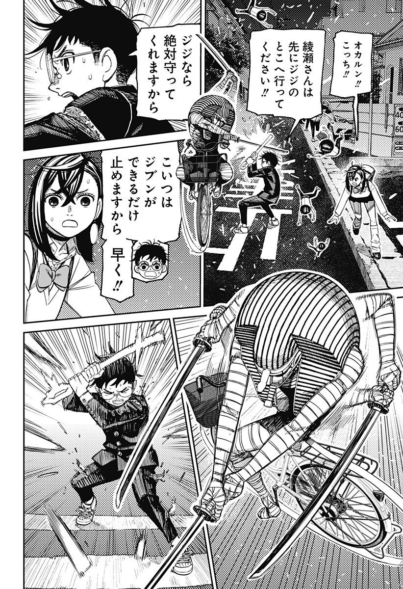 ダンダダン Chap 217 - Next Chap 218