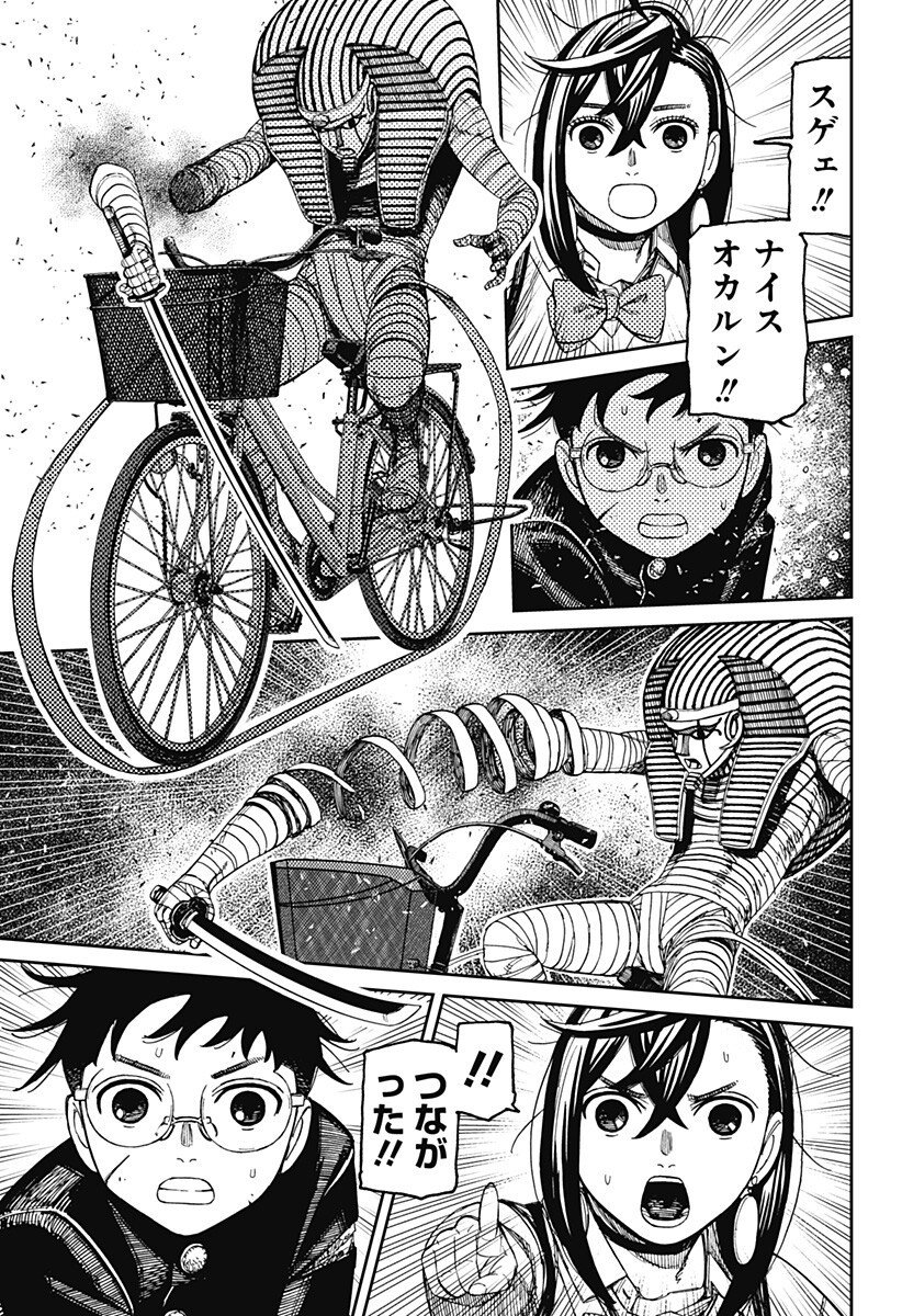 ダンダダン Chap 217 - Next Chap 218