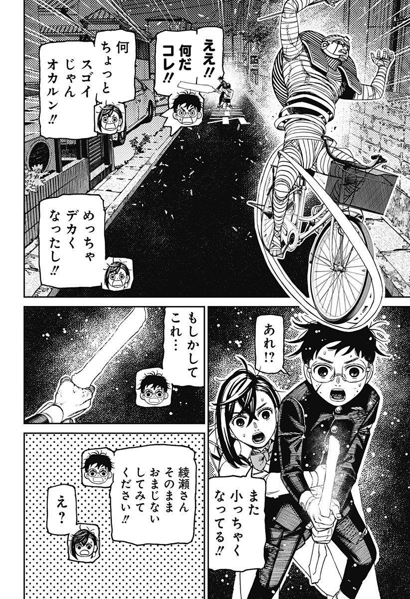 ダンダダン Chap 218 - Next Chap 219